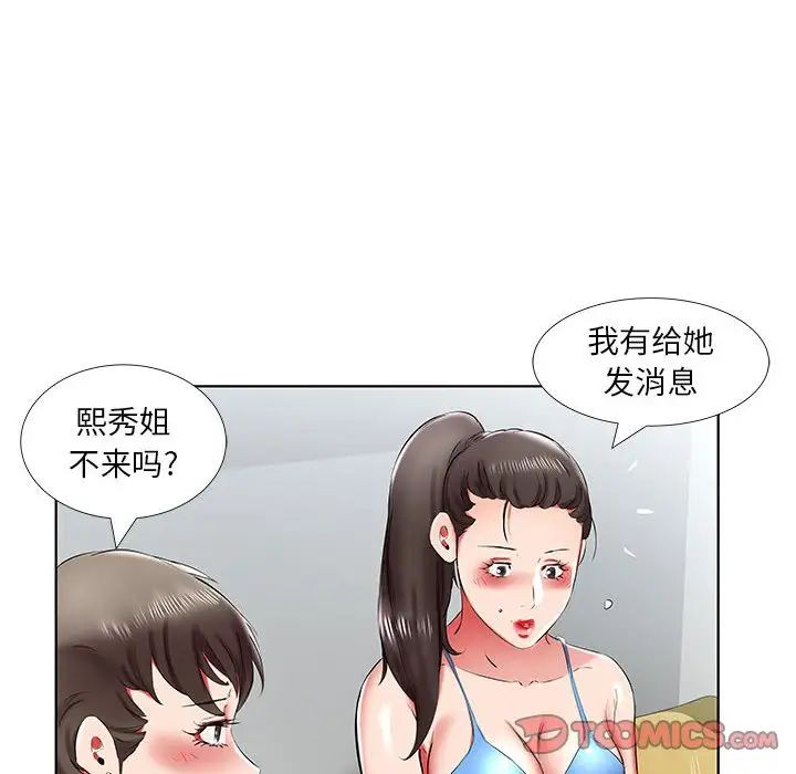 假戲真做第43话