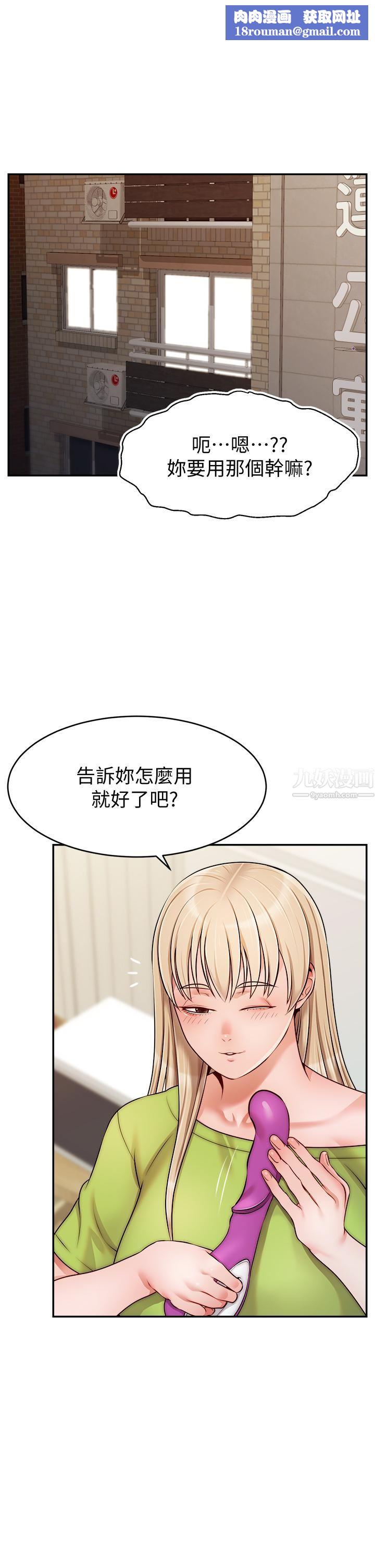 爸爸,請進!第41話-用按摩棒讓恩書高潮