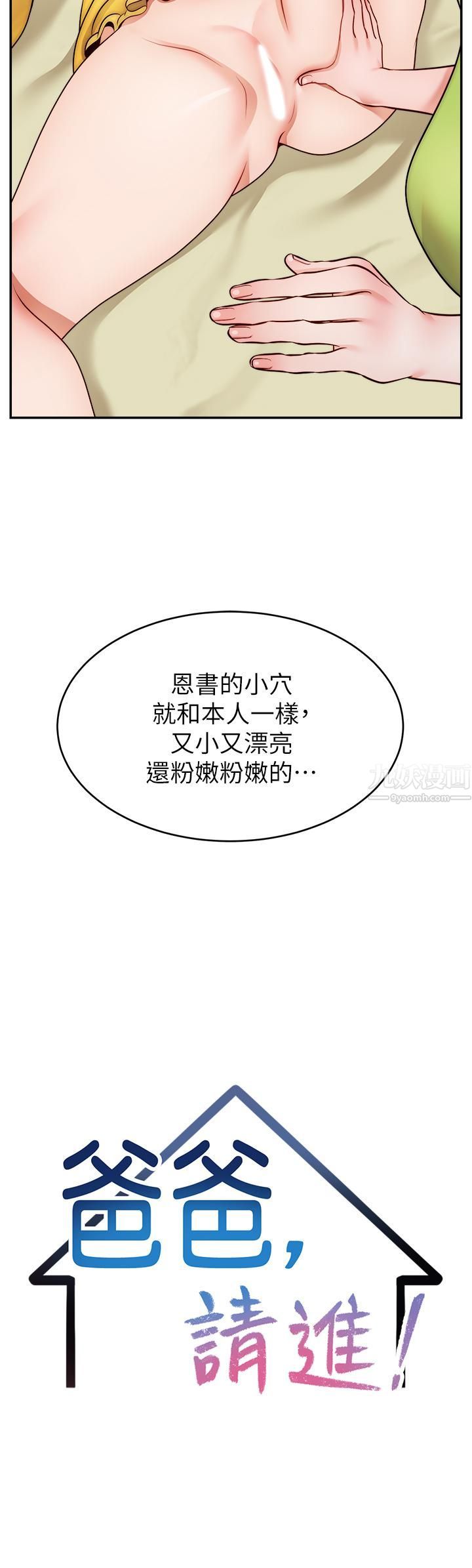 爸爸,请进!第41话-用按摩棒让恩书高潮