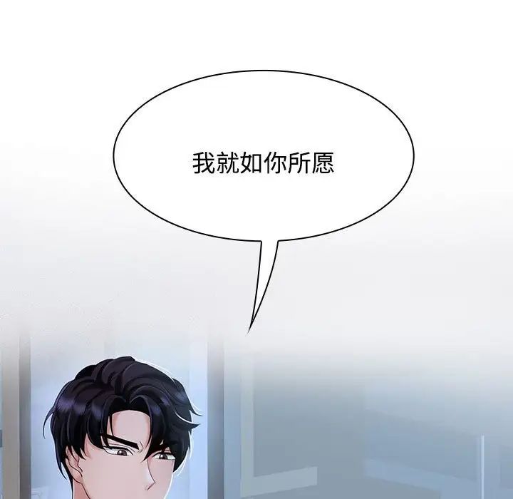 疯了才结婚第2话