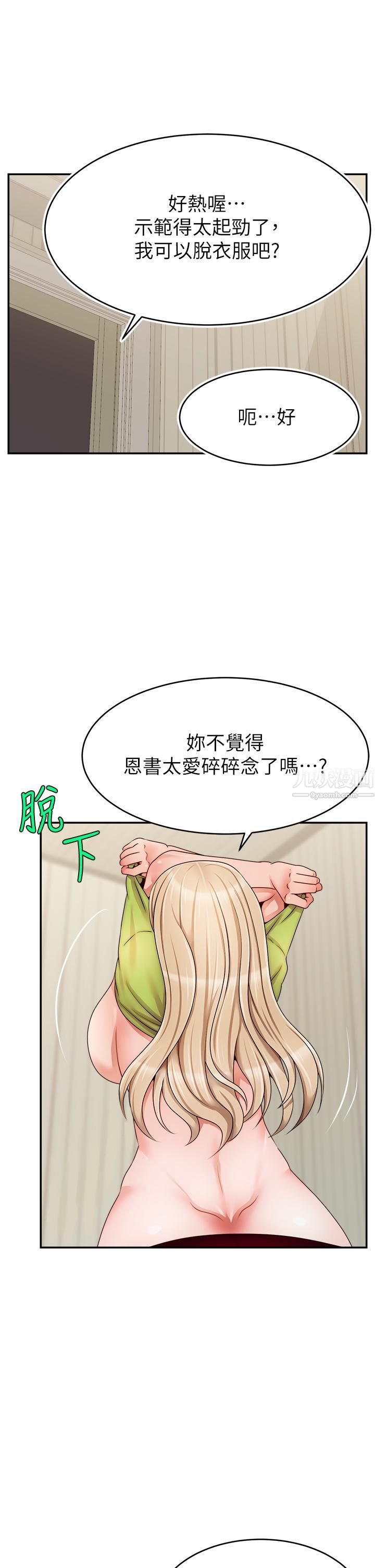 爸爸,请进!第41话-用按摩棒让恩书高潮