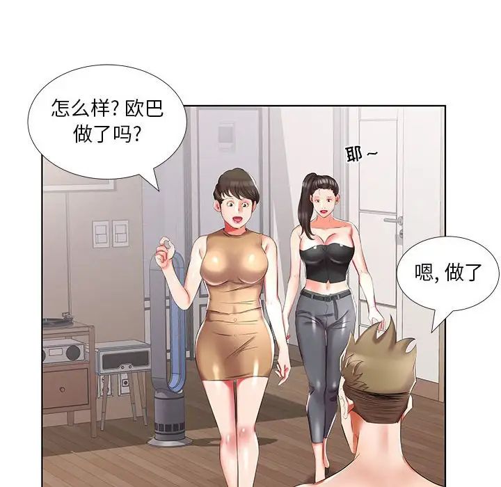 假戲真做第44话