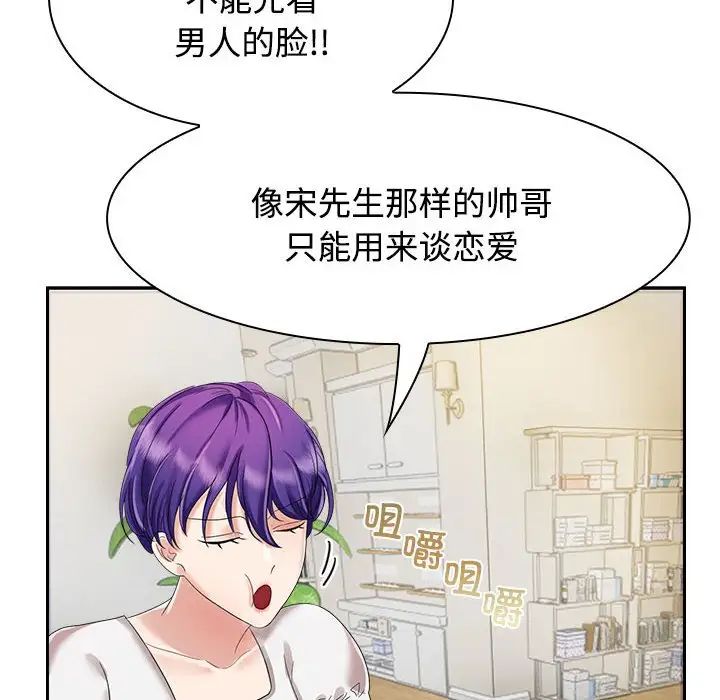 疯了才结婚第3話