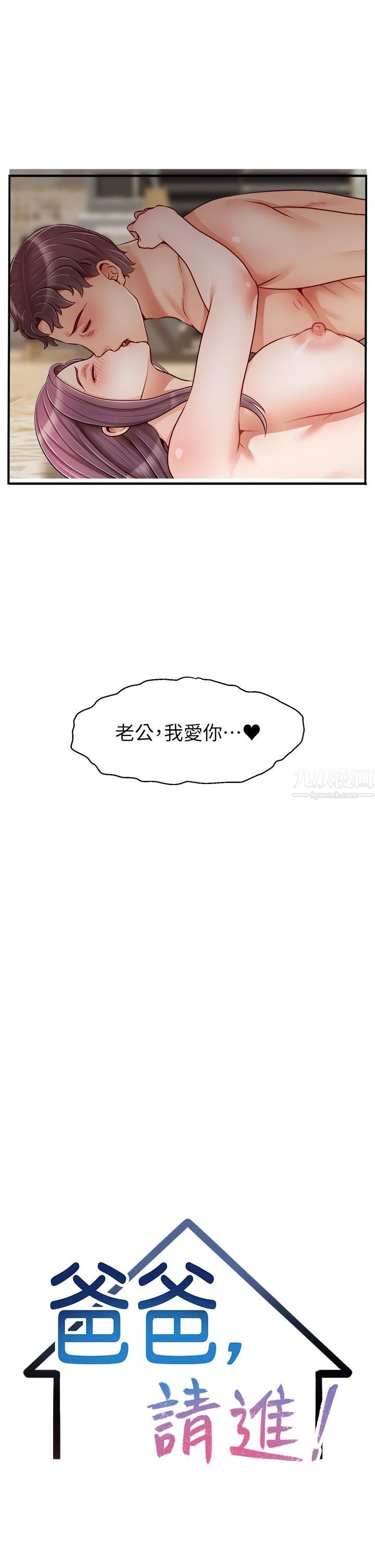 爸爸,请进!第42话-被情趣用品插到大量喷水