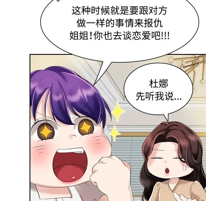 疯了才结婚第3话