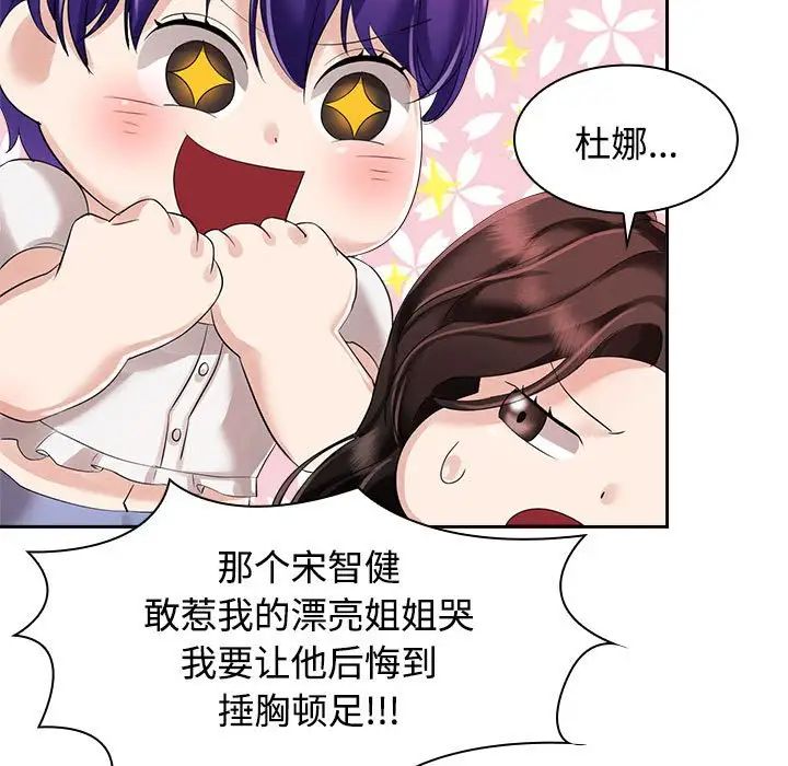 疯了才结婚第3話