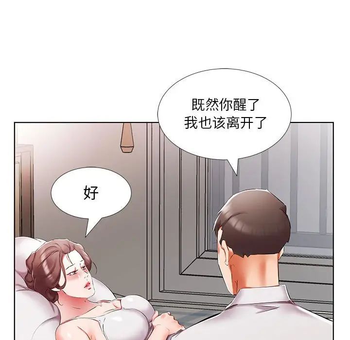 假戏真做第45话