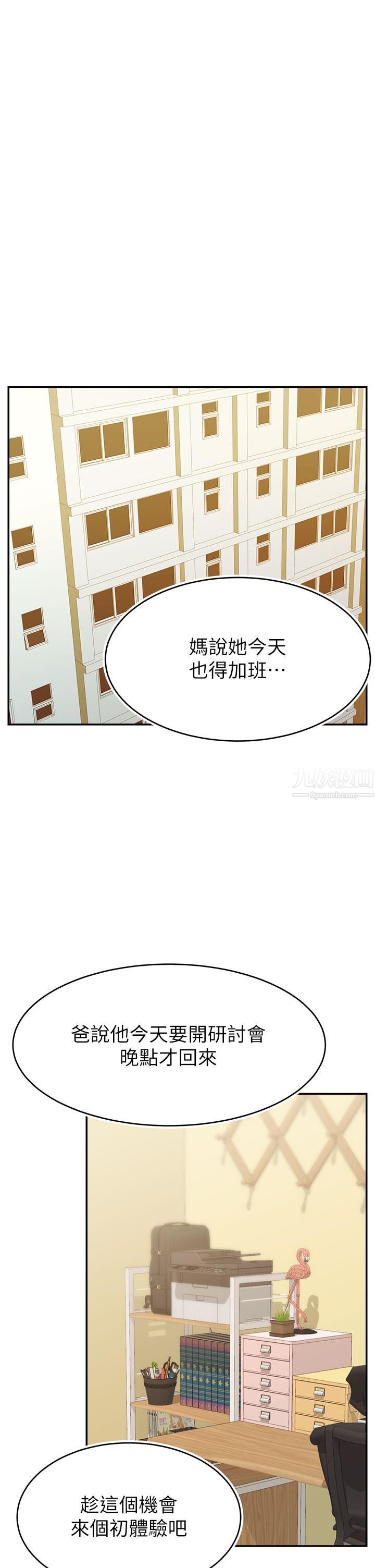 爸爸,请进!第42话-被情趣用品插到大量喷水