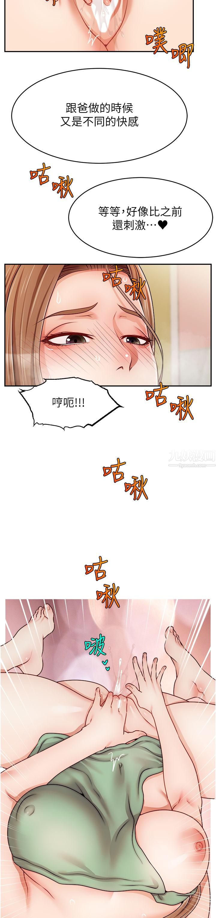 爸爸,请进!第42话-被情趣用品插到大量喷水