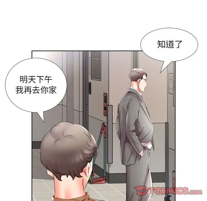 假戏真做第45话