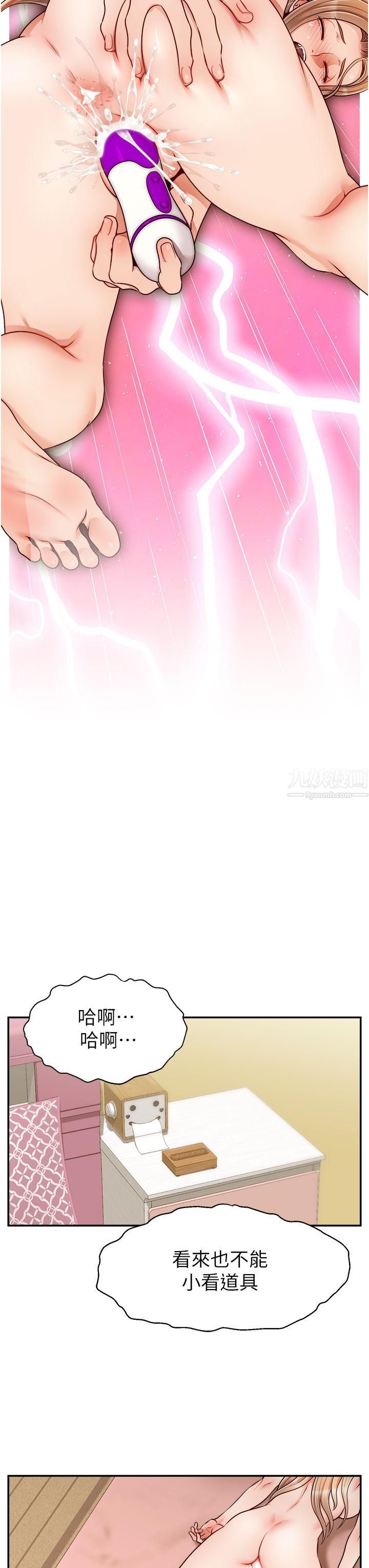 爸爸，请进!第42话-被情趣用品插到大量喷水