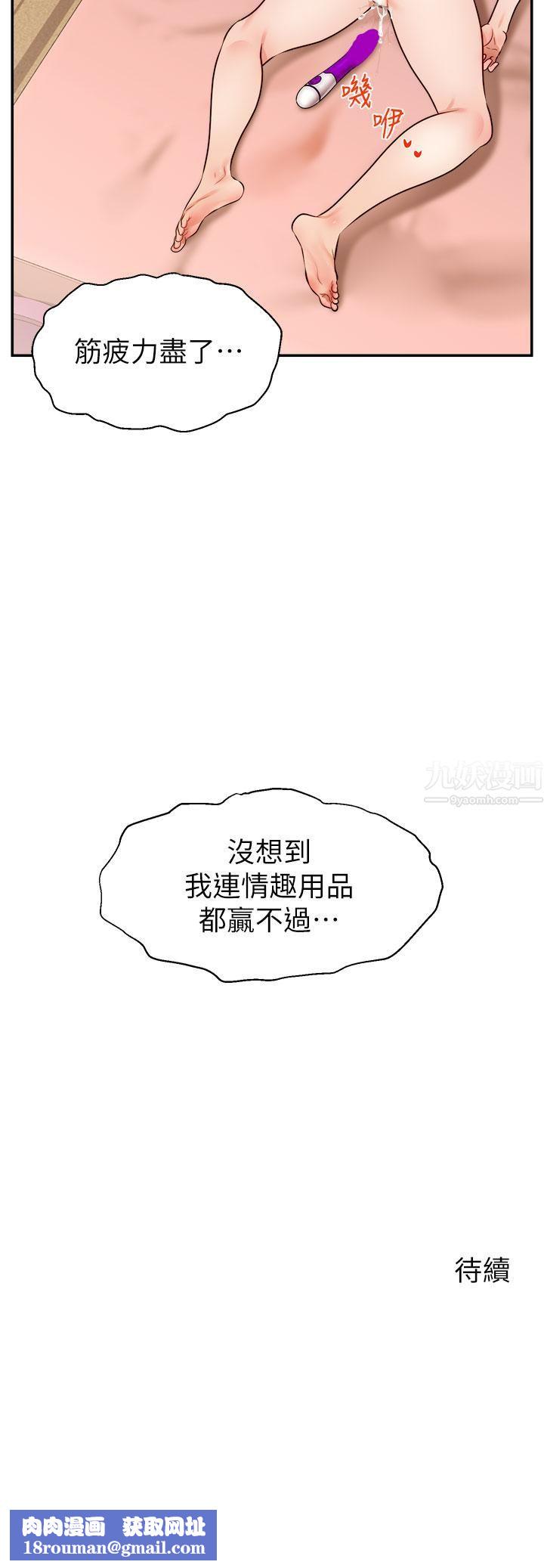 爸爸，请进!第42话-被情趣用品插到大量喷水