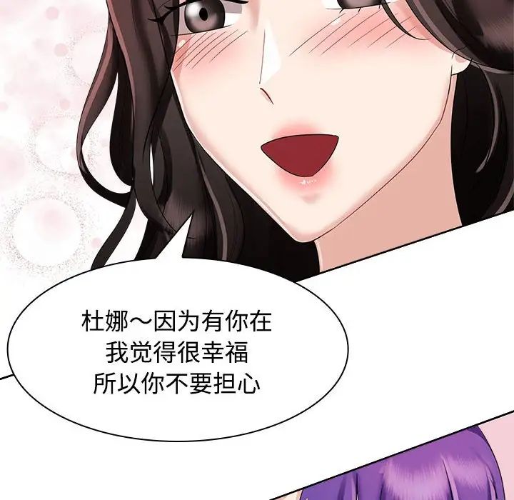 疯了才结婚第3话