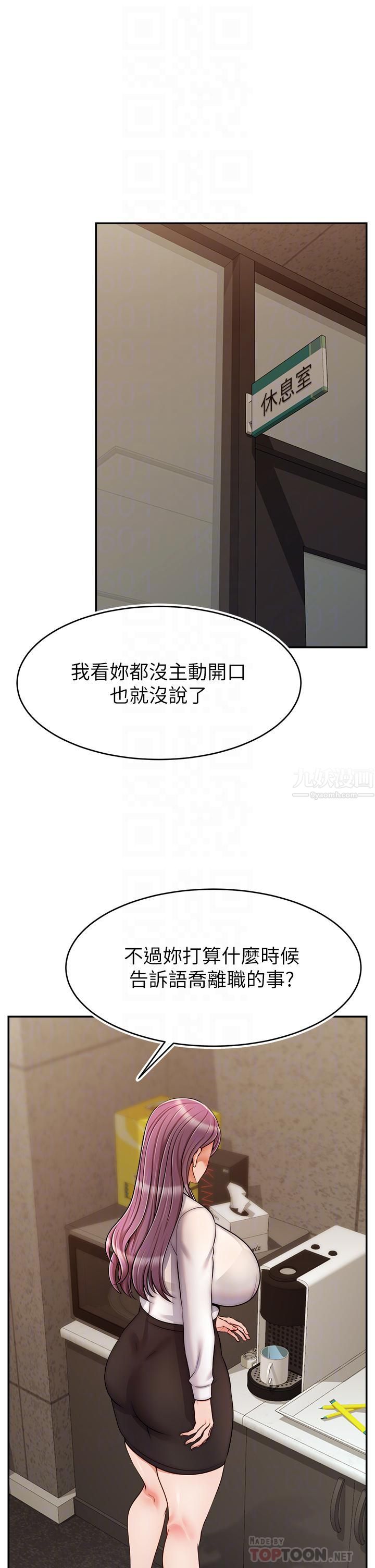 爸爸,请进!第43话-课长,妳怎么这么骚?