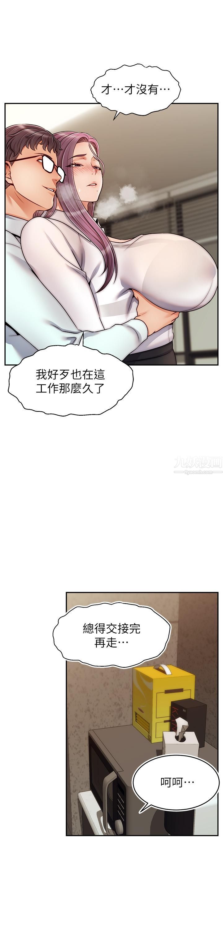 爸爸,请进!第43话-课长,妳怎么这么骚?