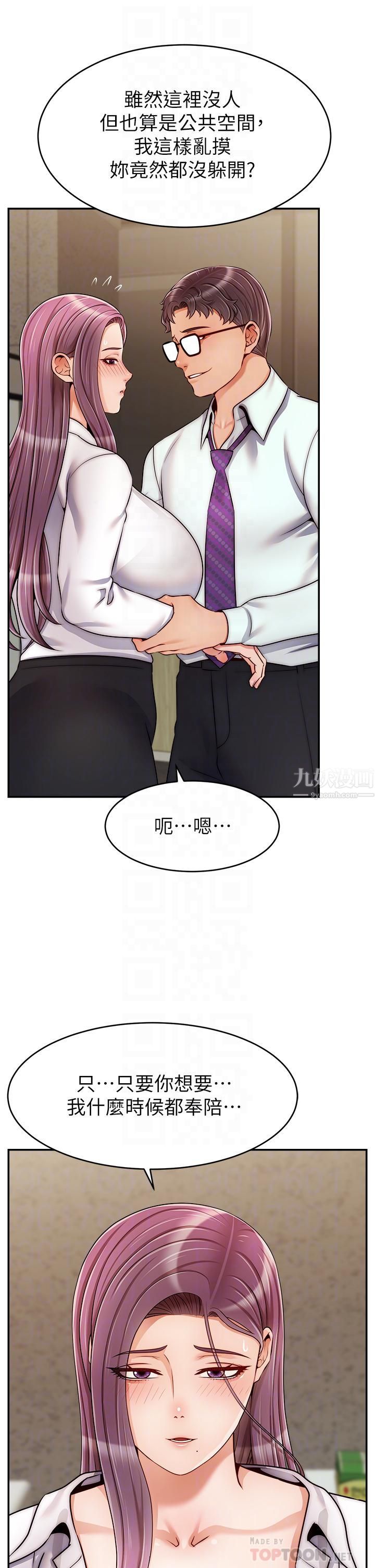 爸爸,请进!第43话-课长,妳怎么这么骚?