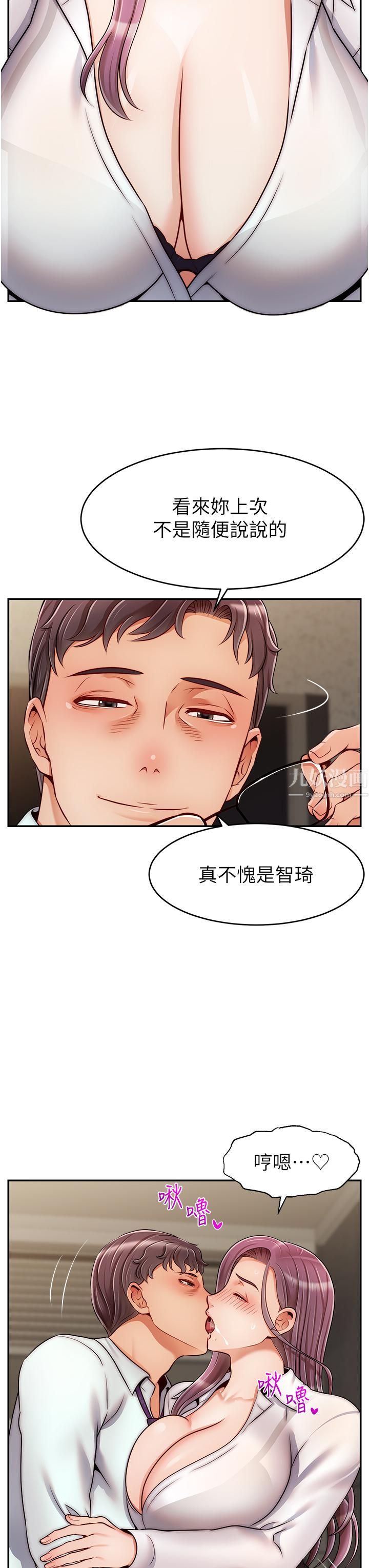 爸爸,请进!第43话-课长,妳怎么这么骚?