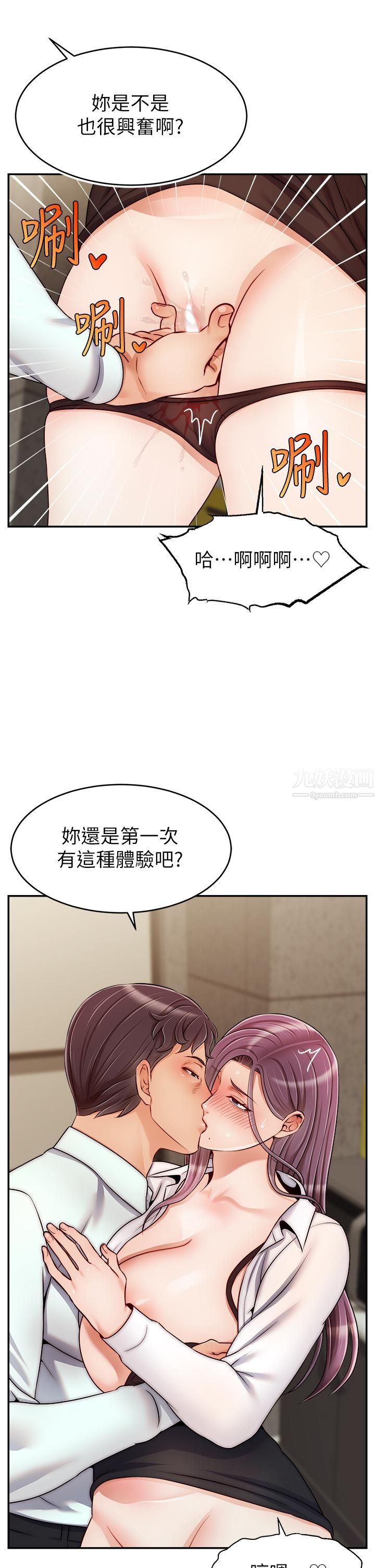 爸爸,请进!第43话-课长,妳怎么这么骚?