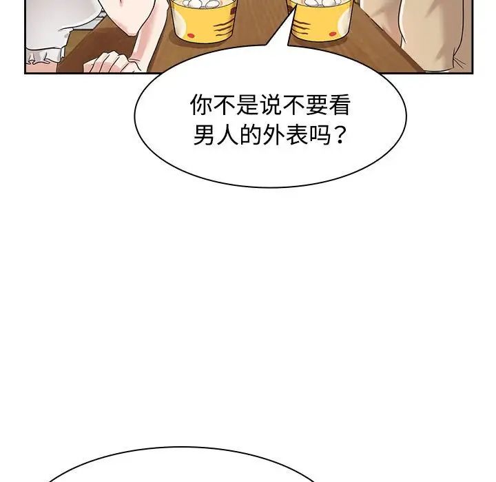 疯了才结婚第3話