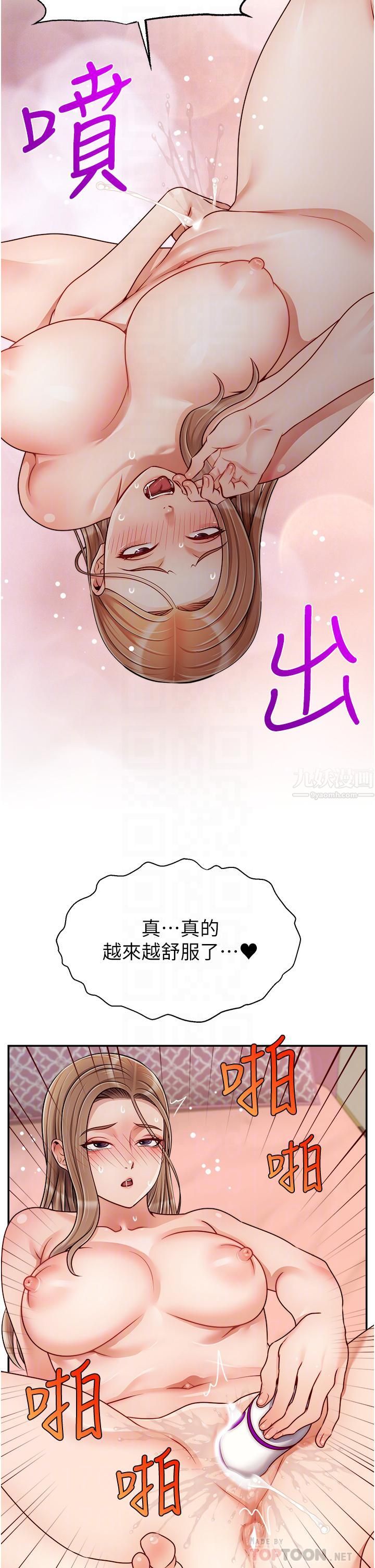 爸爸,请进!第43话-课长,妳怎么这么骚?