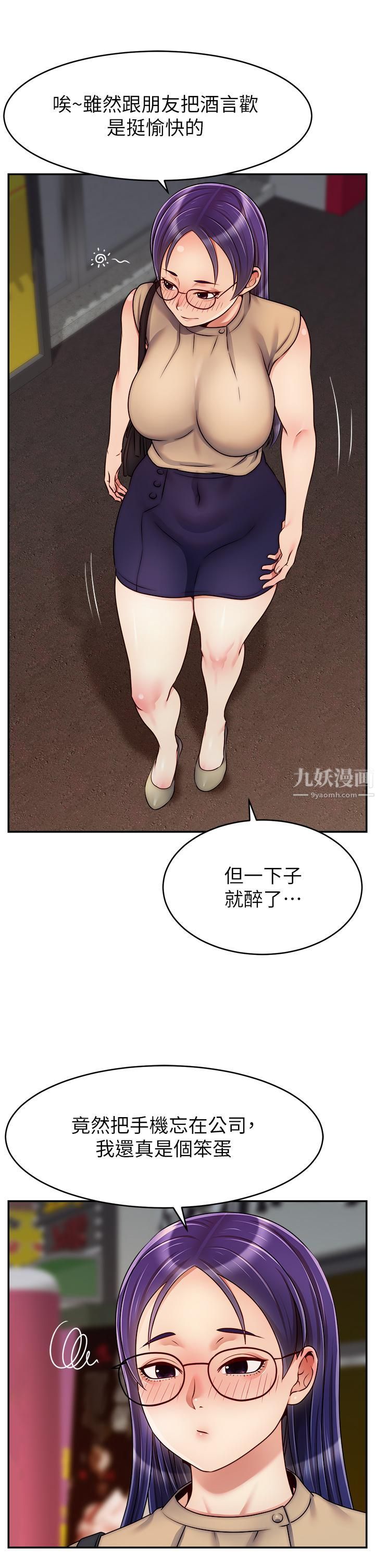 爸爸,请进!第43话-课长,妳怎么这么骚?