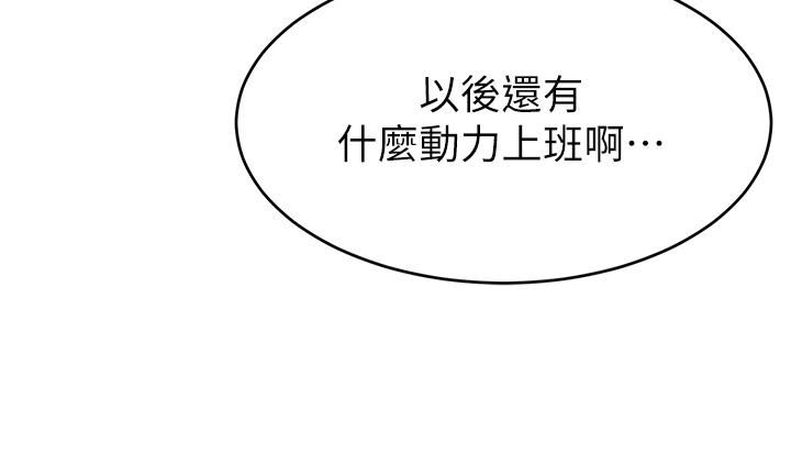 爸爸,请进!第43话-课长,妳怎么这么骚?
