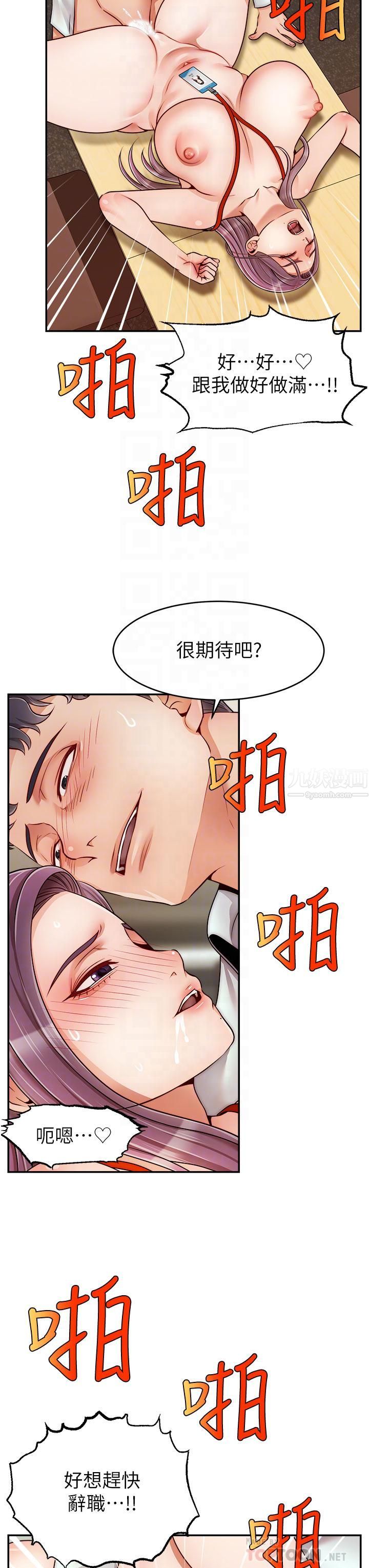 爸爸，请进!第44话-在公司做爱不怕被发现吗?