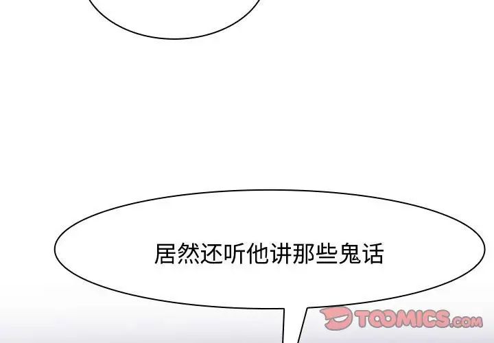 疯了才结婚第4話