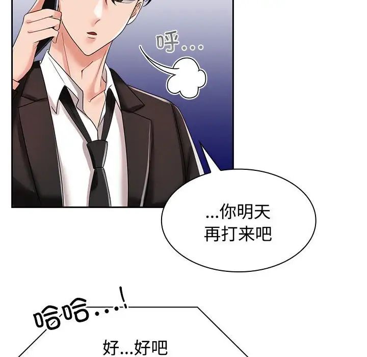 疯了才结婚第4话