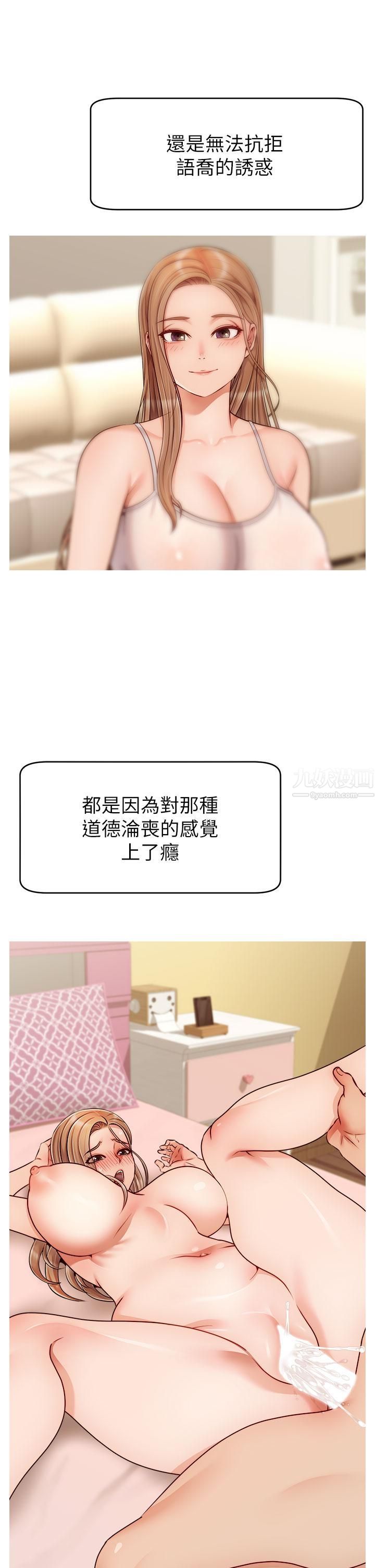 爸爸，请进!第44话-在公司做爱不怕被发现吗?