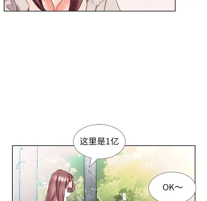 假戲真做第46话