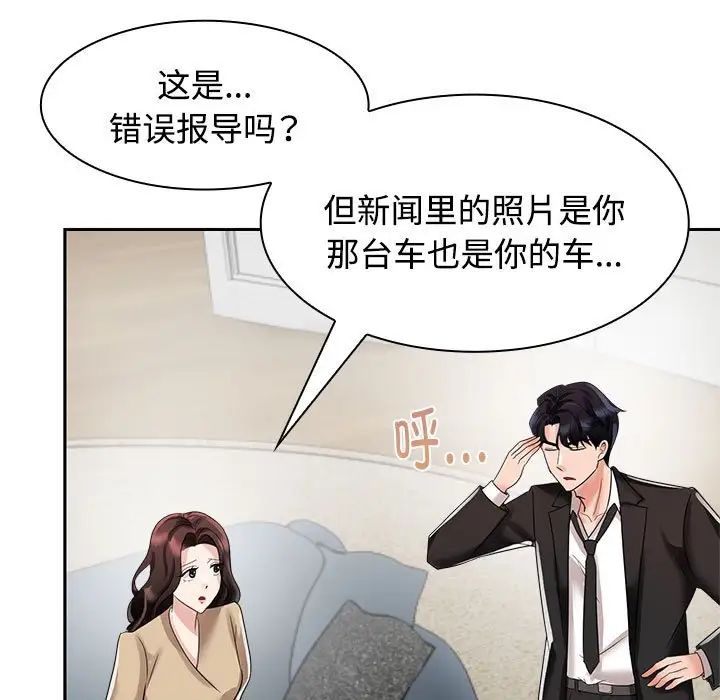 疯了才结婚第4话