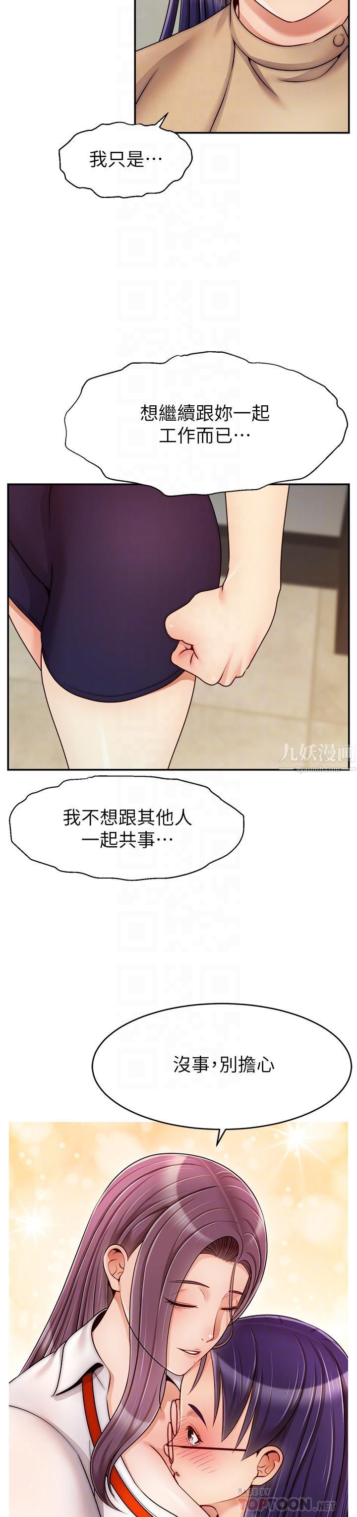 爸爸,请进!第45话-浓烈的情慾之味