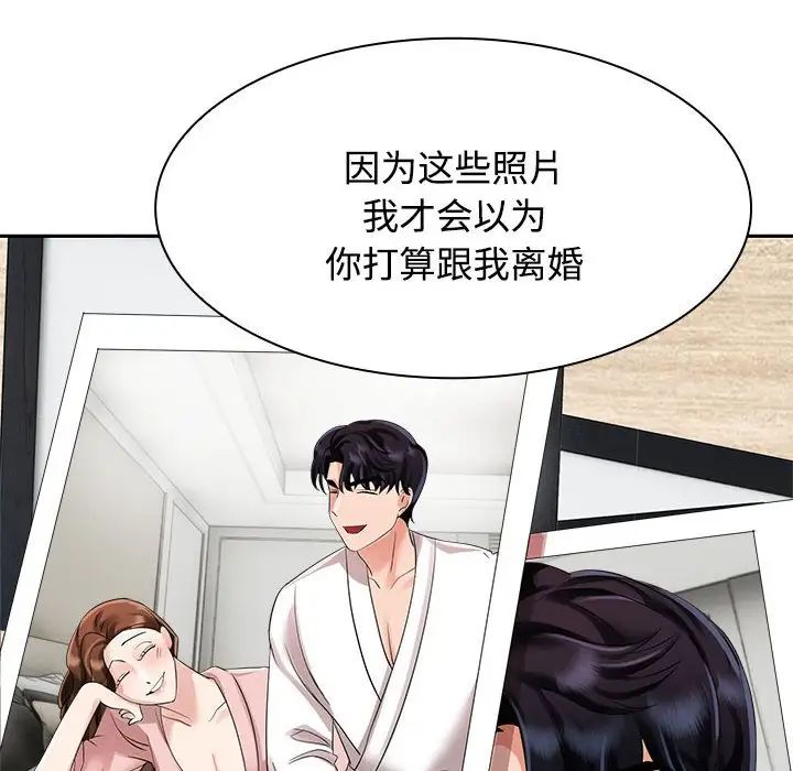 疯了才结婚第4话