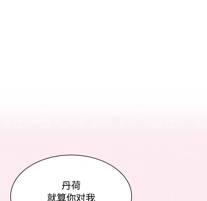 疯了才结婚第4話