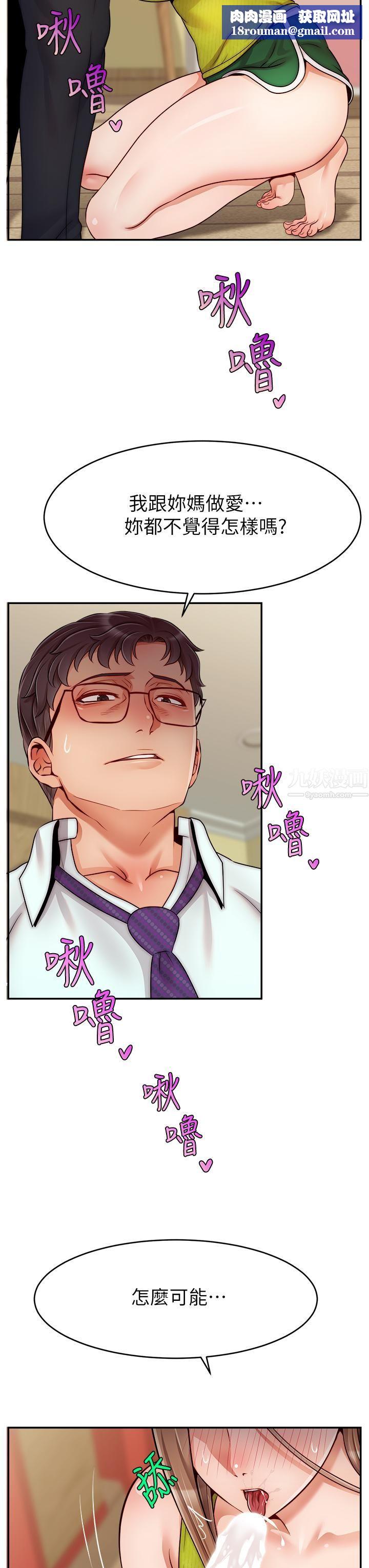 爸爸，请进!第45话-浓烈的情慾之味