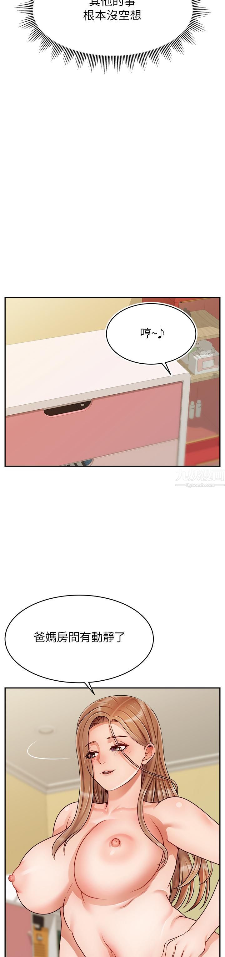 爸爸,请进!第45话-浓烈的情慾之味