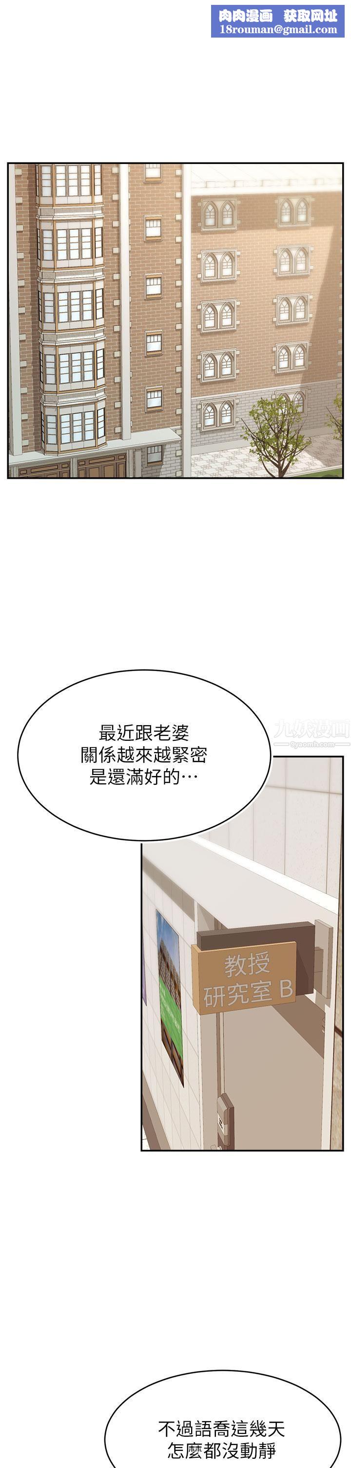 爸爸，请进!第46话-教授，你醒啦?