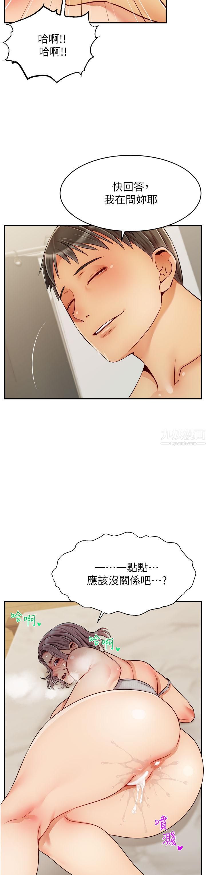 爸爸,请进!第47话-我也要让爸爽翻天!