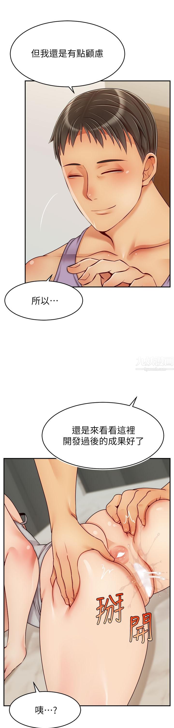 爸爸,请进!第47话-我也要让爸爽翻天!