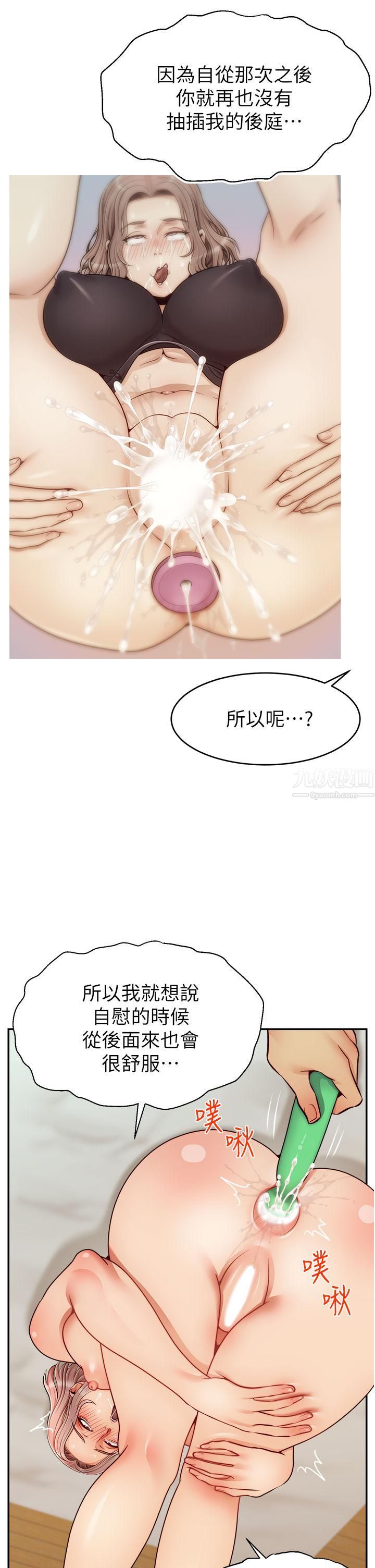 爸爸,请进!第47话-我也要让爸爽翻天!