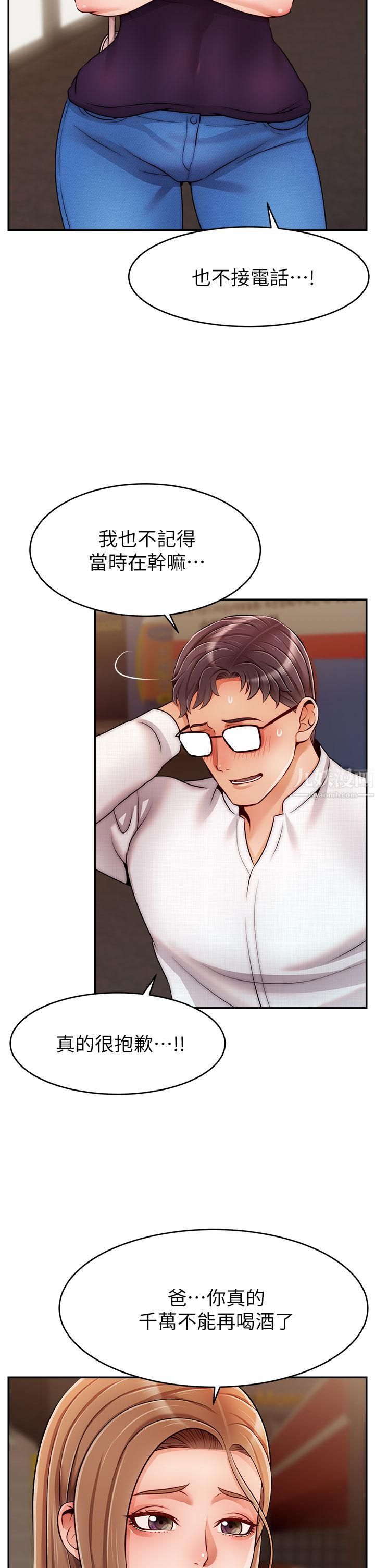 爸爸，请进!第47话-我也要让爸爽翻天!