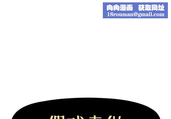 假戲真做第48话