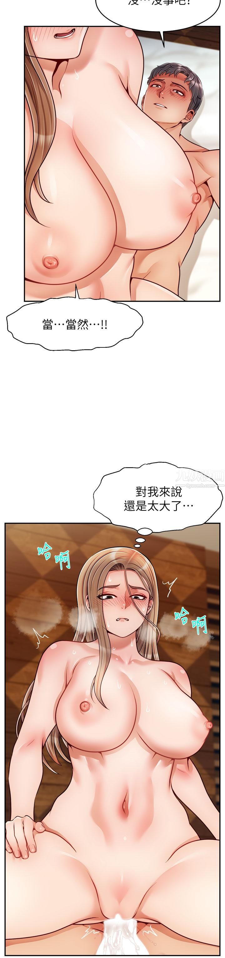 爸爸,请进!第47话-我也要让爸爽翻天!
