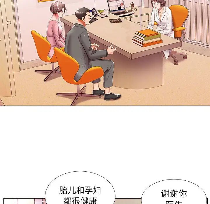 假戏真做第48话