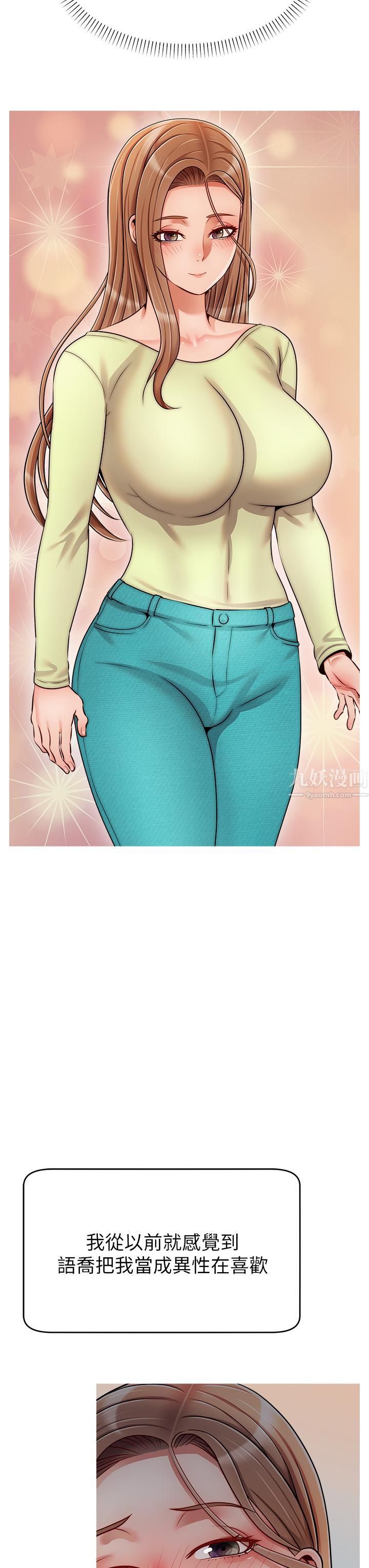 爸爸,請進!第49話-難以啟齒的過錯