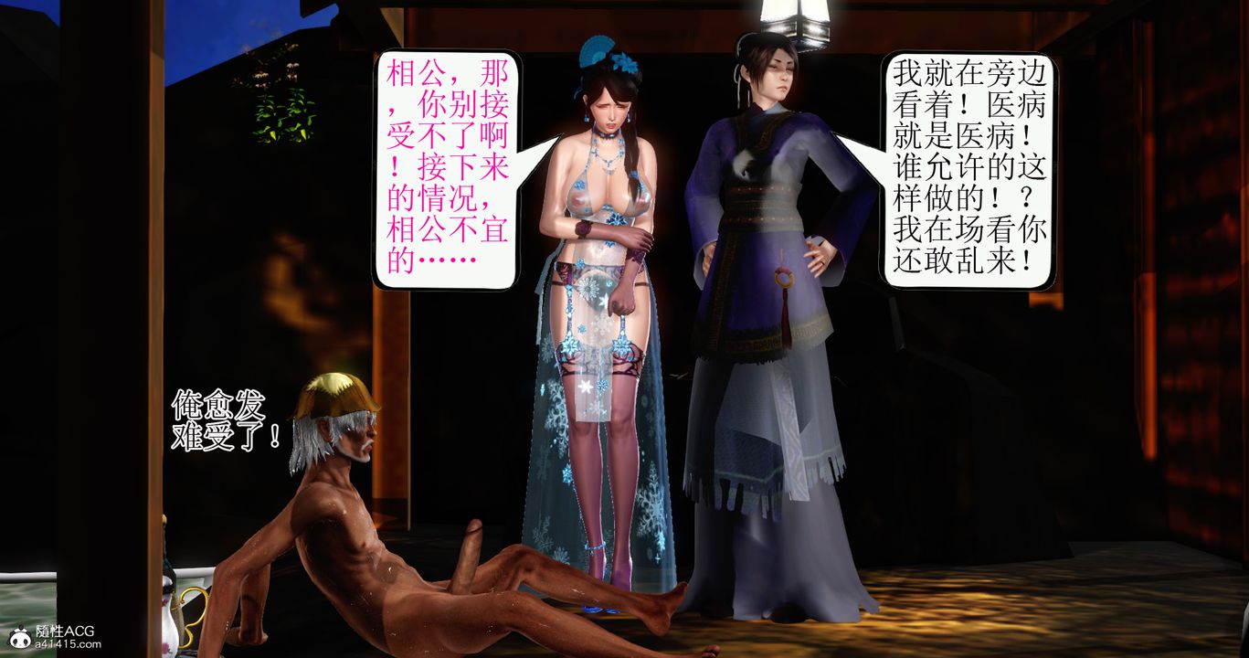 [3D]老王穿越到保安堂第04话