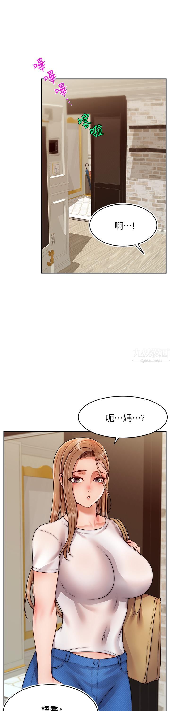 爸爸,请进!第49话-难以启齿的过错
