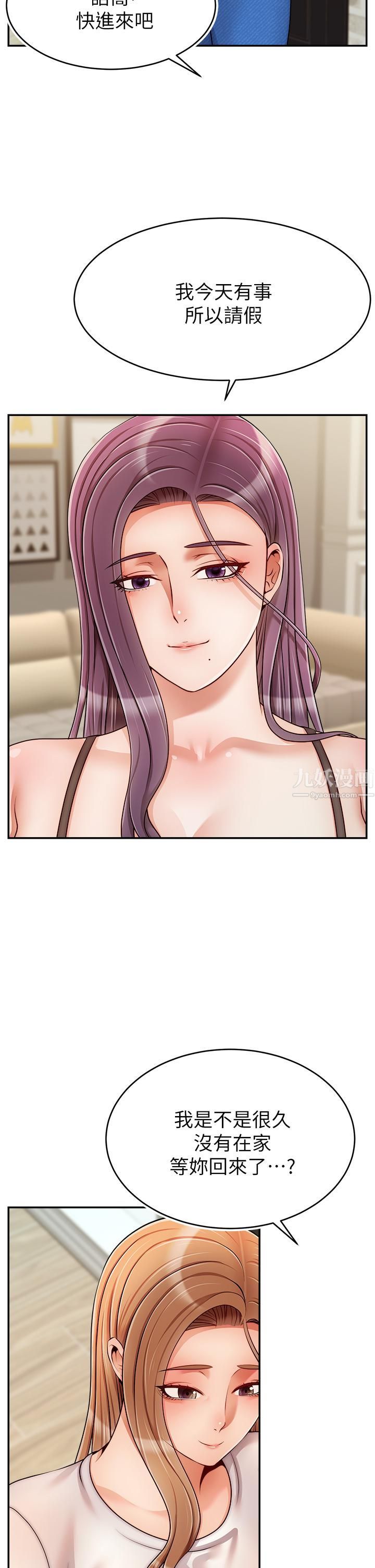 爸爸，請進!第49話-難以啟齒的過錯