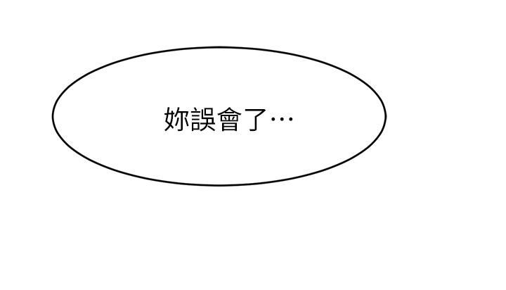 爸爸,请进!第49话-难以启齿的过错